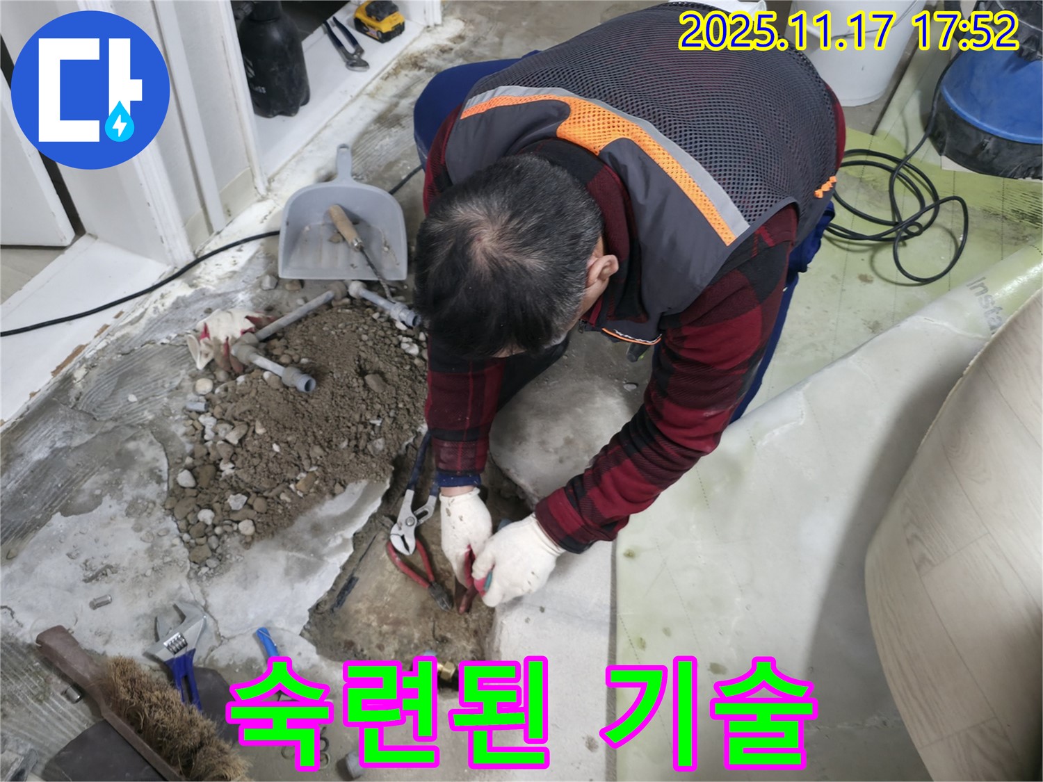 대림동 현대아파트 누수 현장에서 숙련된 기술로 꼼꼼하게 작업하는 모습 - 믿을 수 있는 실력으로 보답합니다.
