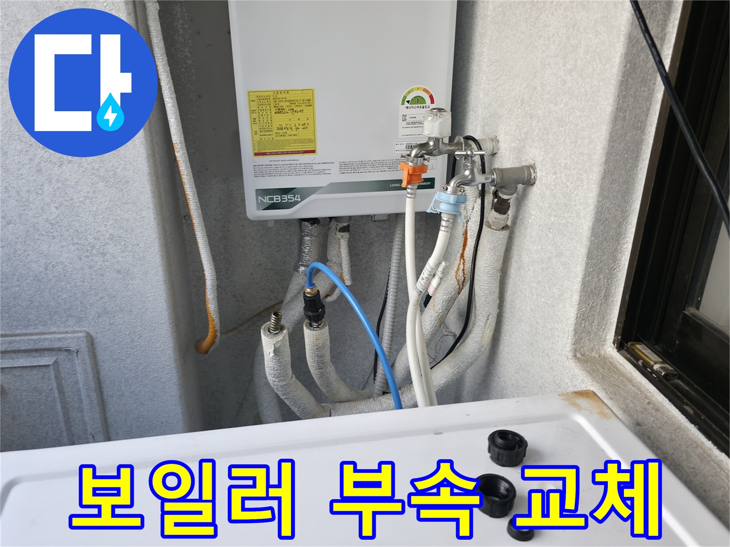 영등포 대림동 누수 - 보일러 배관 부속을 교체하여 누수를 해결한 작업 후기 사진입니다.