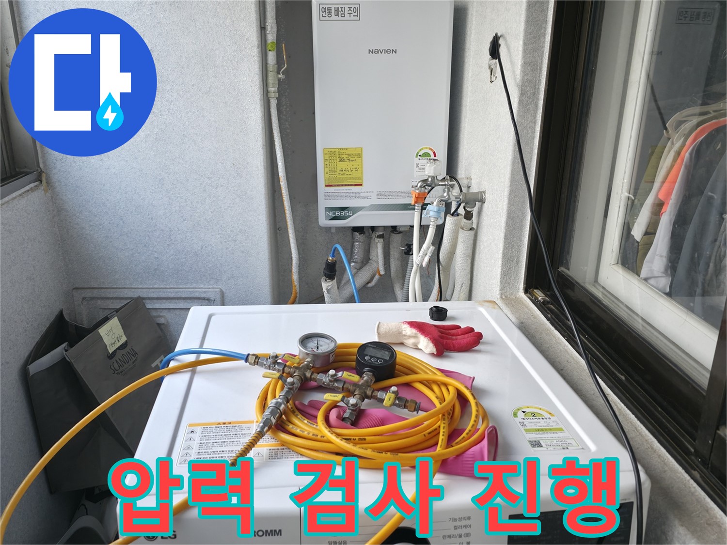 영등포 대림동 누수탐지 - 현대1차 아파트에서 압력 검사를 통해 누수 위치를 정확히 파악합니다.