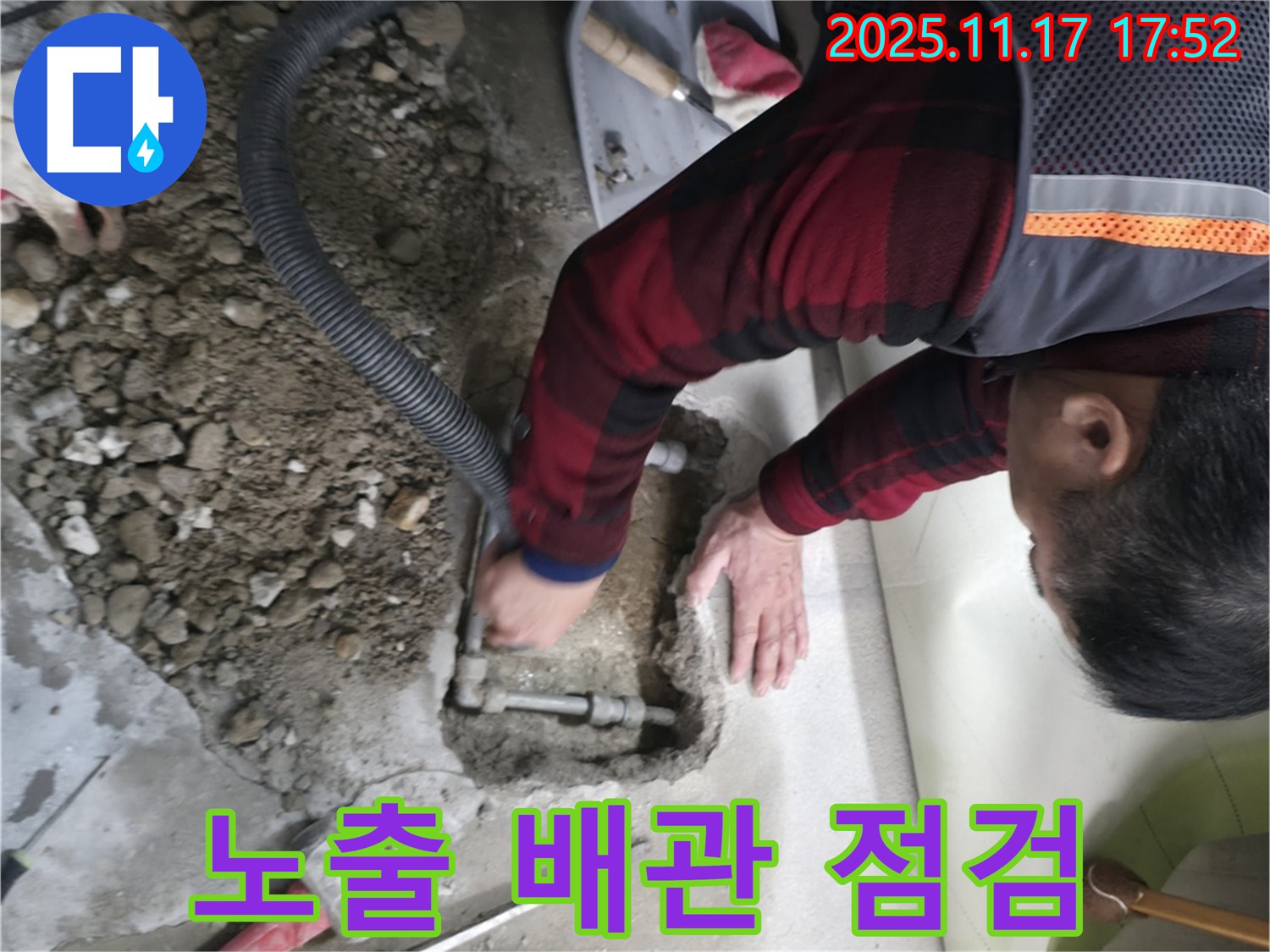 영등포구 대림동 현대1차 아파트 - 노출된 배관의 누수 여부를 꼼꼼히 점검