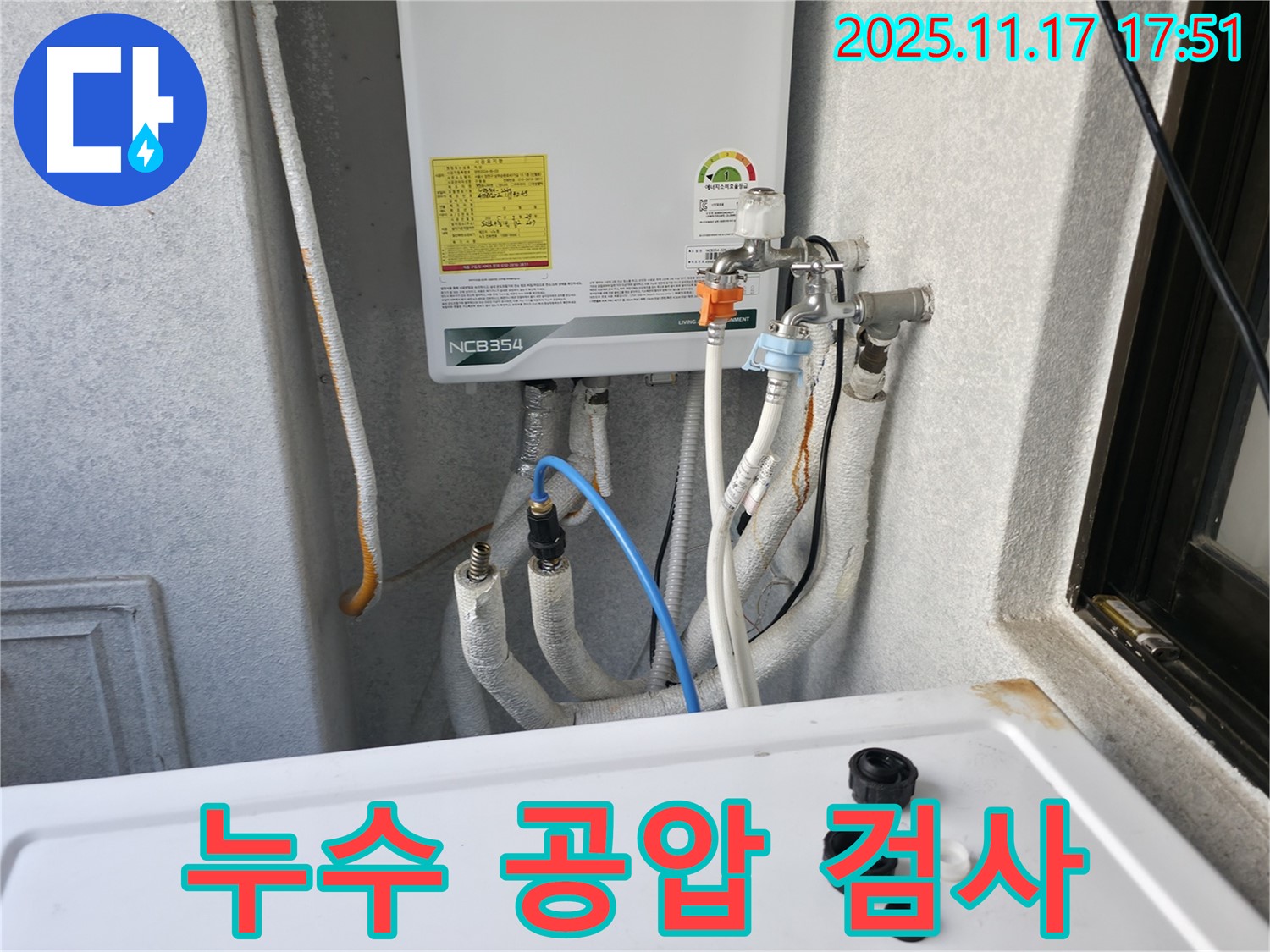 영등포구 대림동 현대1차 아파트 누수 문제 - 공압 검사를 통해 누수 위치를 정확히 파악하고 확실하게 해결합니다.