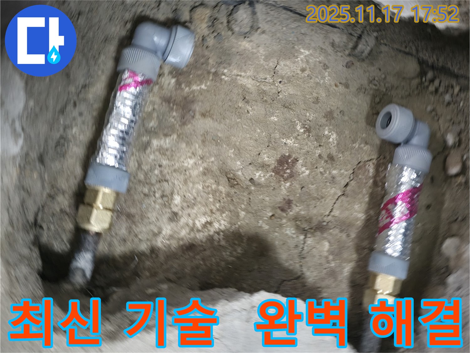 영등포구 대림동 현대1차 아파트 누수 - 최신 기술과 부속을 사용하여 누수 문제를 완벽하게 해결했습니다.