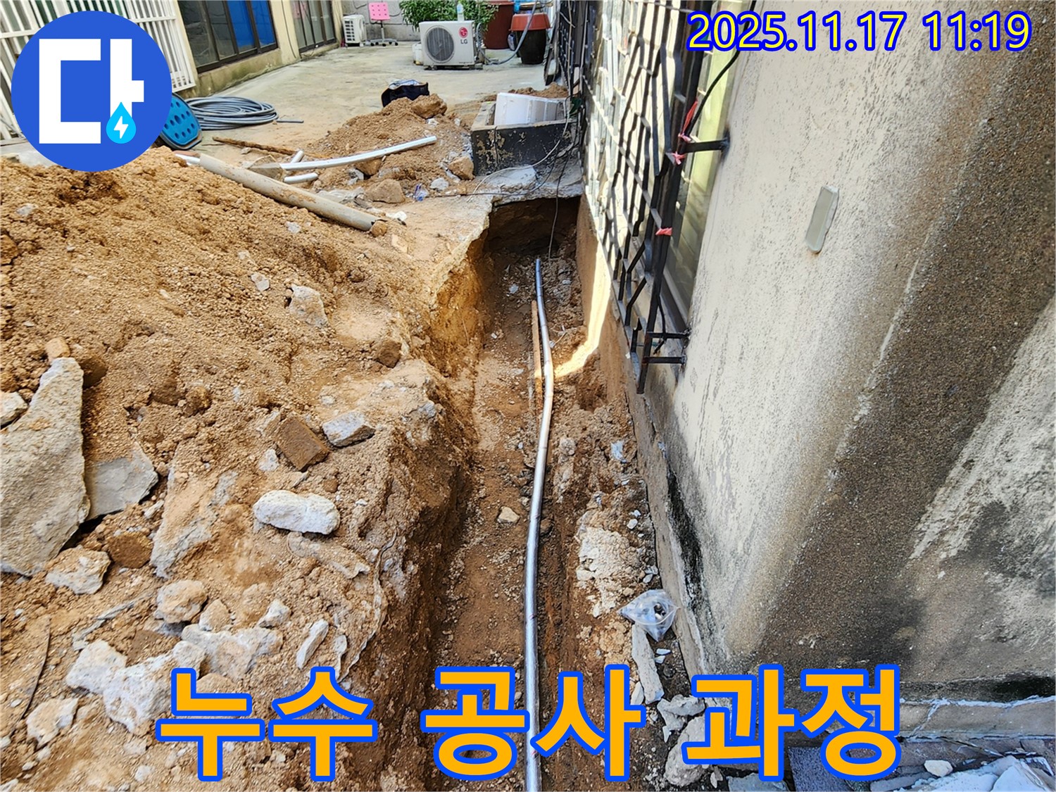 누수 공사 과정 - 꼼꼼한 시공으로 누수 문제 완벽 해결