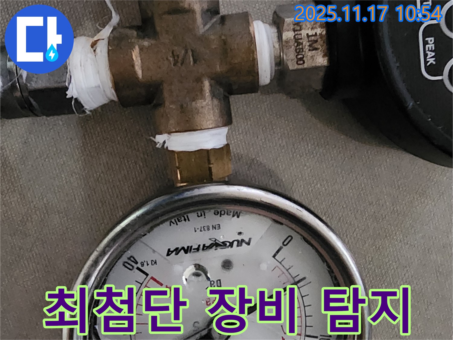최첨단 장비로 빠르고 정확한 누수 위치 탐지 - 시간 절약
