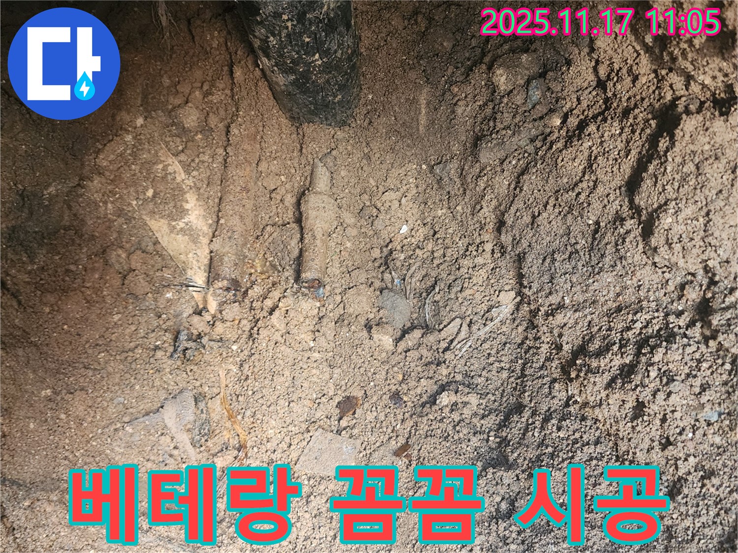 포천 군내면 상성북리 누수 - 베테랑 기술자의 꼼꼼한 누수 시공