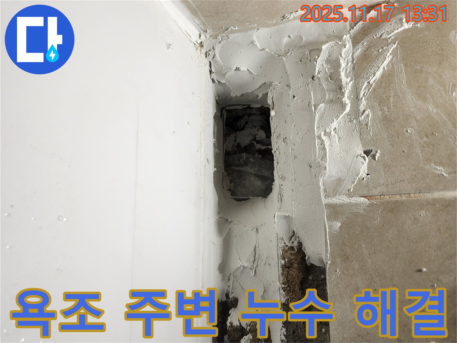 욕조 주변 누수 - 꼼꼼한 실리콘 시공으로 누수 완벽 차단!