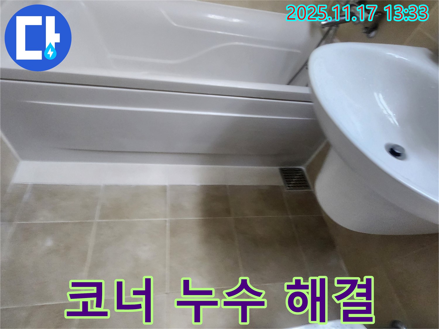 욕조 코너에서 발생하는 누수를 실리콘 재시공으로 해결하는 사진 - 낡은 실리콘을 제거하고 새 실리콘을 꼼꼼하게 시공하여 누수를 막았습니다.