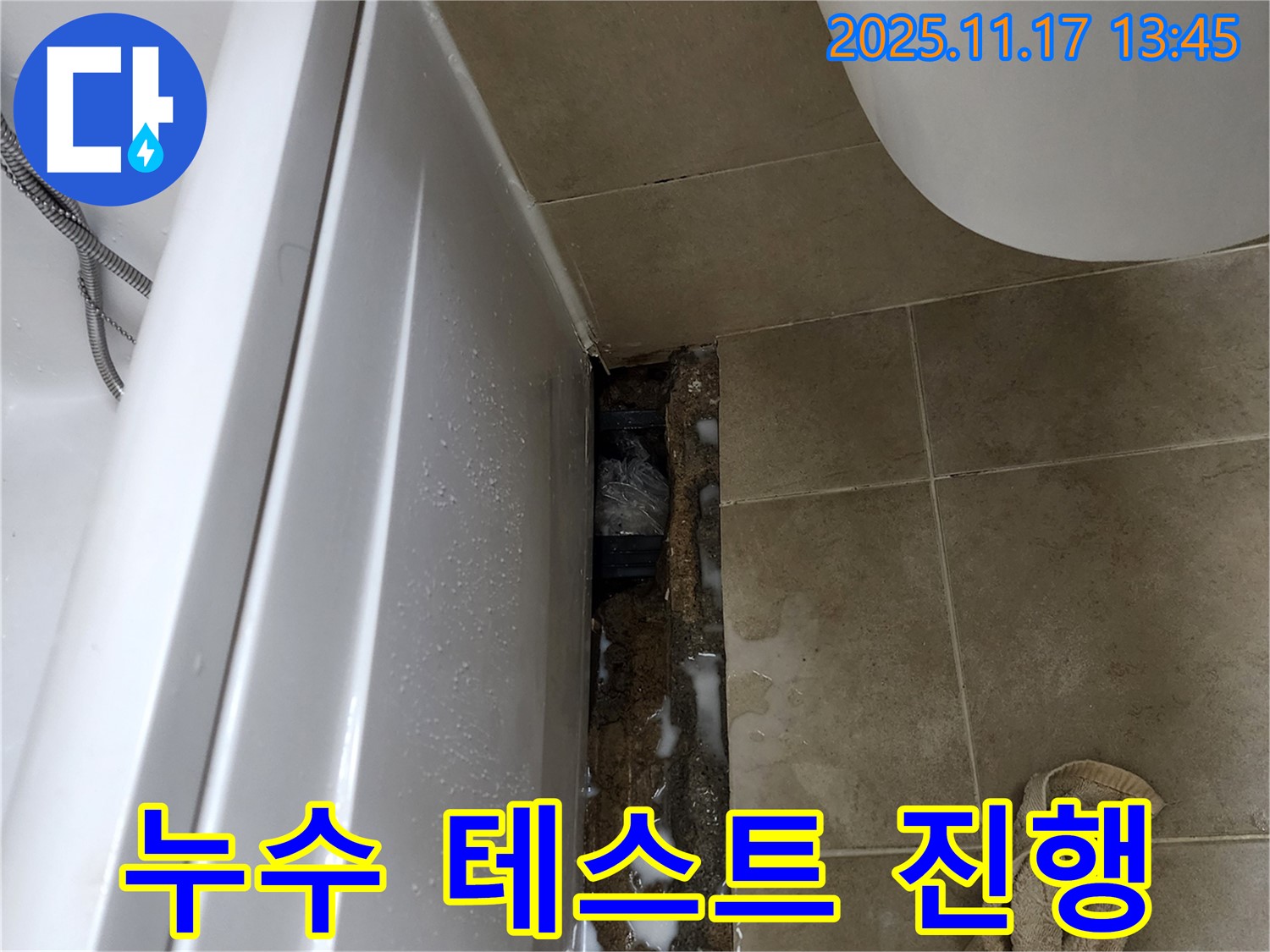 포천시 군내면 욕조 누수 - 에이프런 실리콘 시공 후 누수 여부를 꼼꼼하게 테스트하고 있습니다.