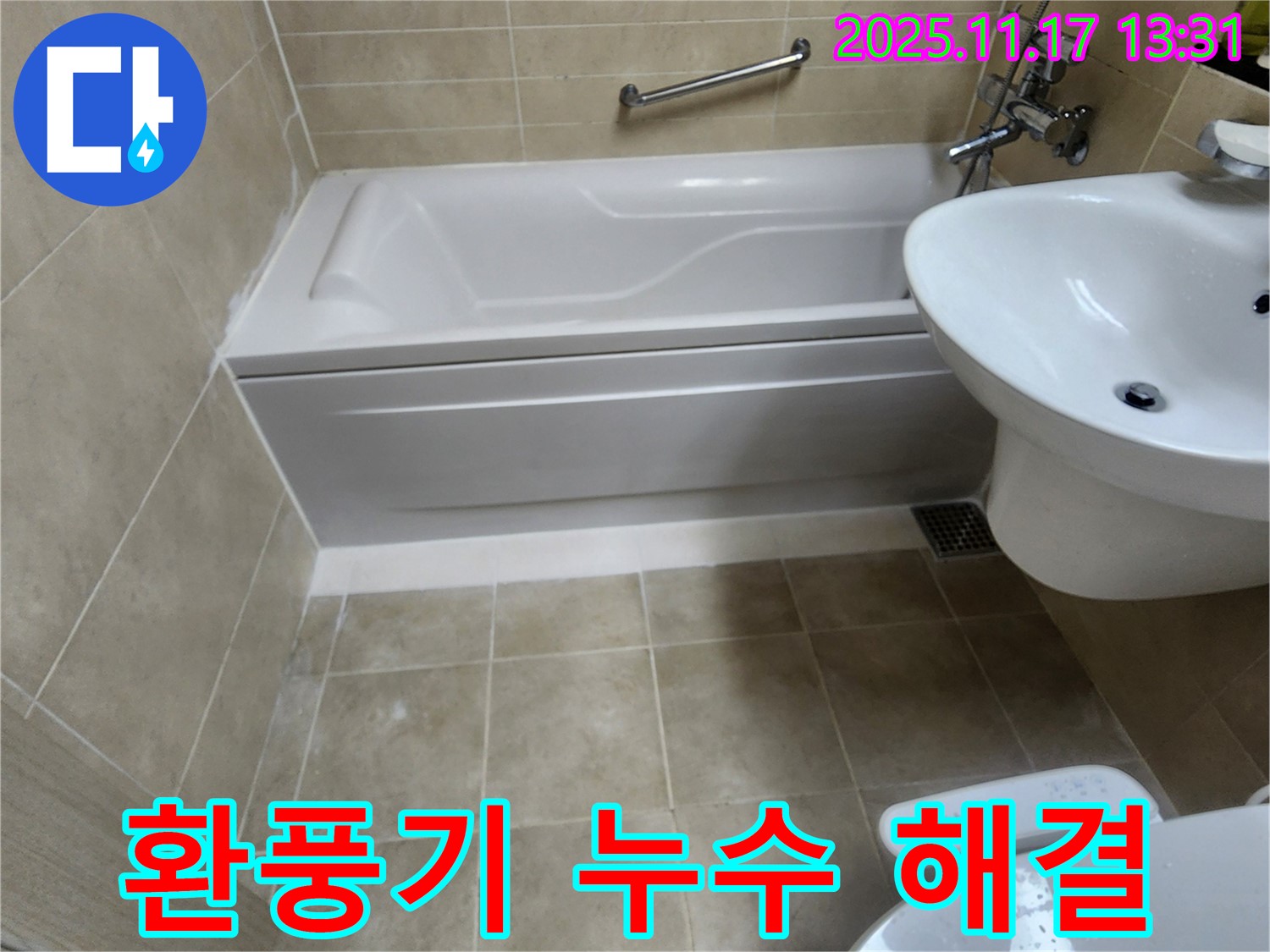 포천시 군내면 하성북리 욕실 환풍기 누수 해결 - 꼼꼼한 점검과 방수 시공으로 누수를 완벽하게 해결했습니다.