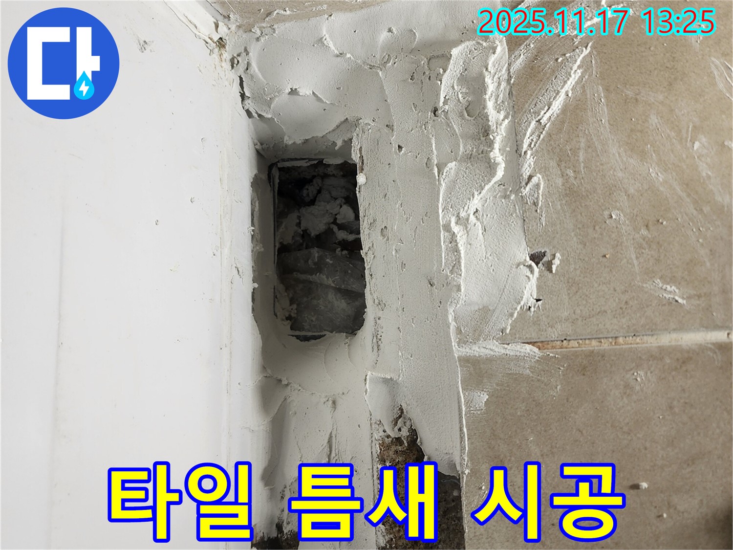 포천시 군내면 하성북리 욕조 벽면 타일 틈새 실리콘 시공 - 방수 실리콘을 사용하여 꼼꼼하게 시공하는 모습입니다.