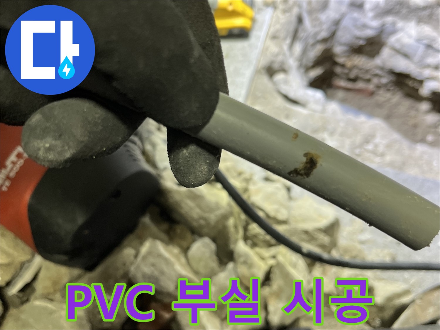 PVC 배관의 잘못된 시공 - 연결 부위가 제대로 접착되지 않아 누수가 발생했습니다.