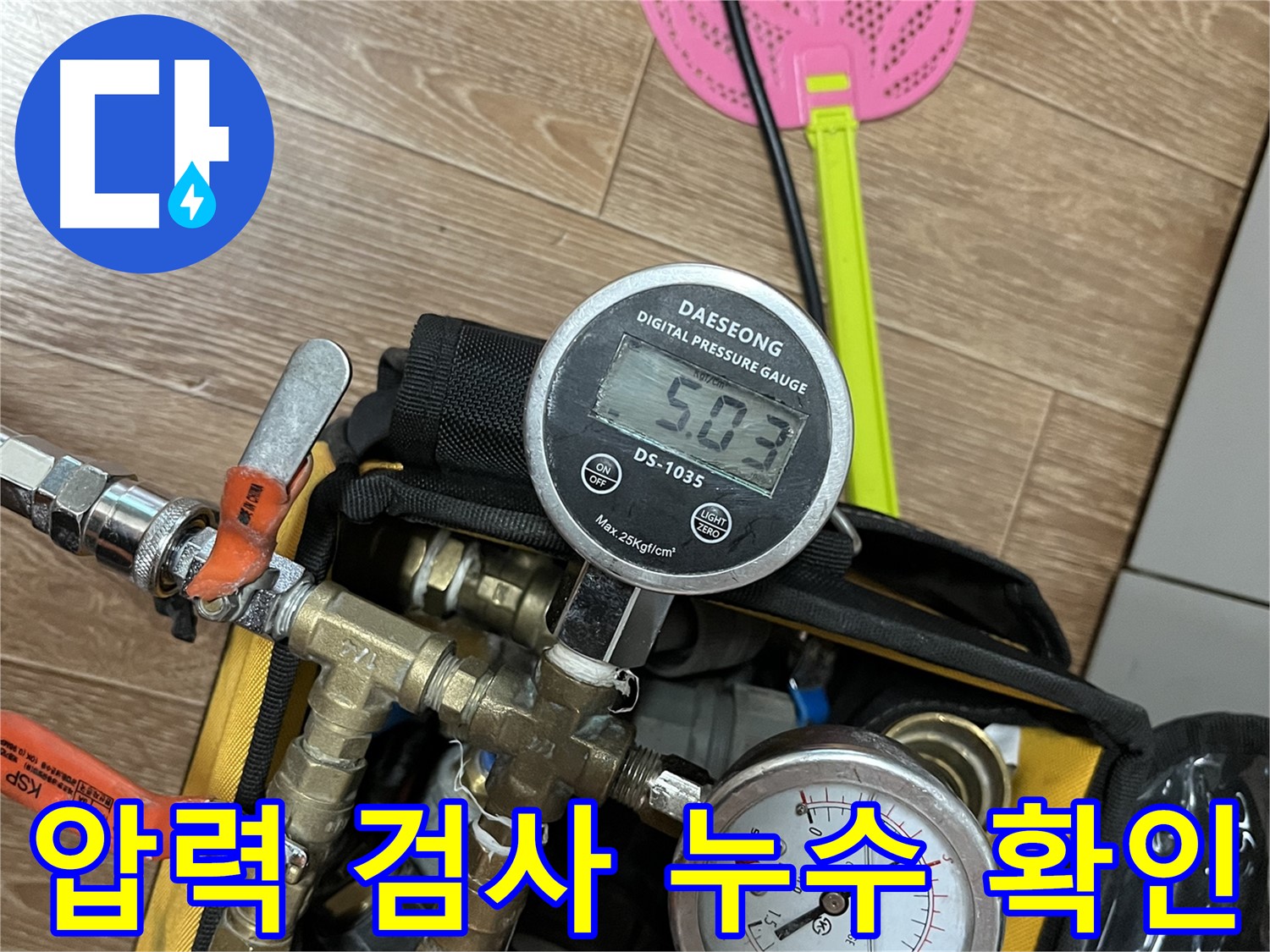 의정부 가능동 온수배관 누수, 압력 검사를 통해 누수 지점을 정확하게 찾아냅니다 - 믿고 맡겨주세요!