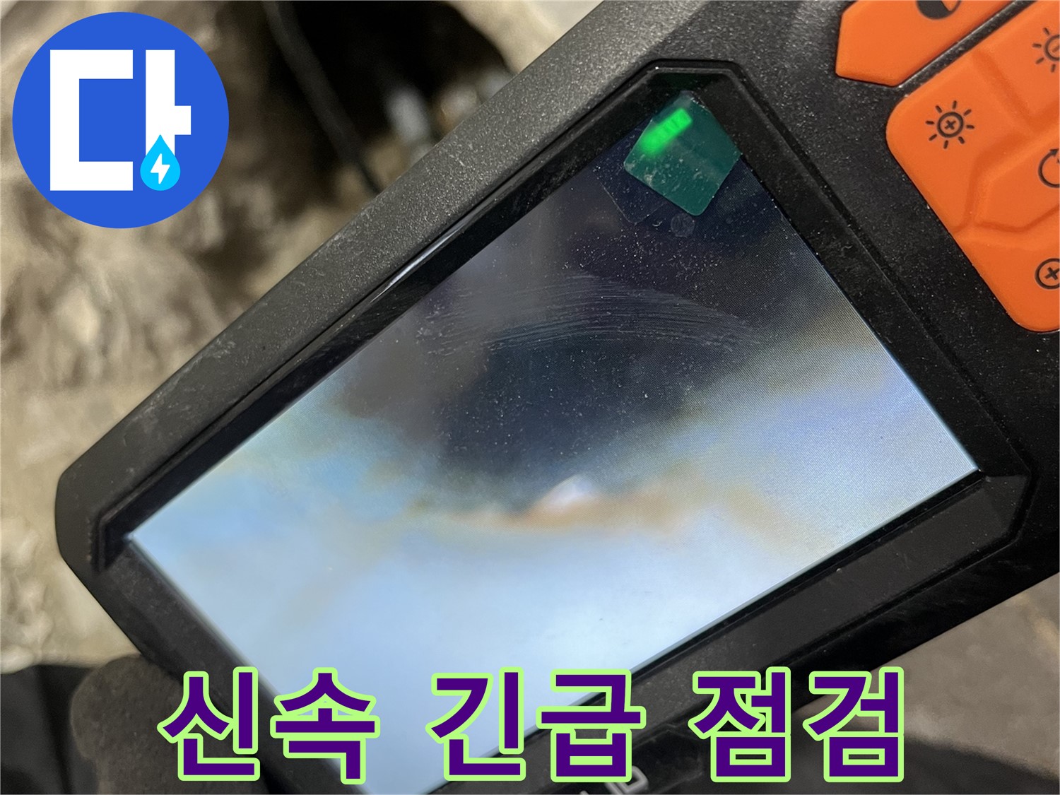 의정부 누수 - 24시간 긴급 상황에도 신속하게 누수 문제 해결