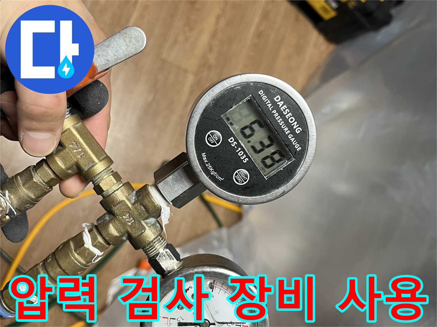 의정부 누수 - 전문 장비를 사용하여 정확한 압력 검사 진행