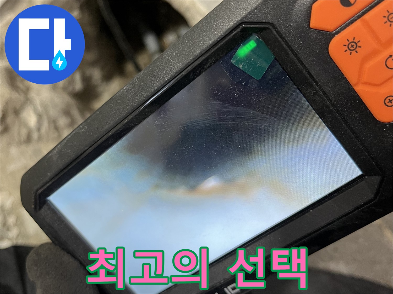 의정부 누수 - 최고의 기술력과 서비스로 고객 만족 100%를 약속드립니다.