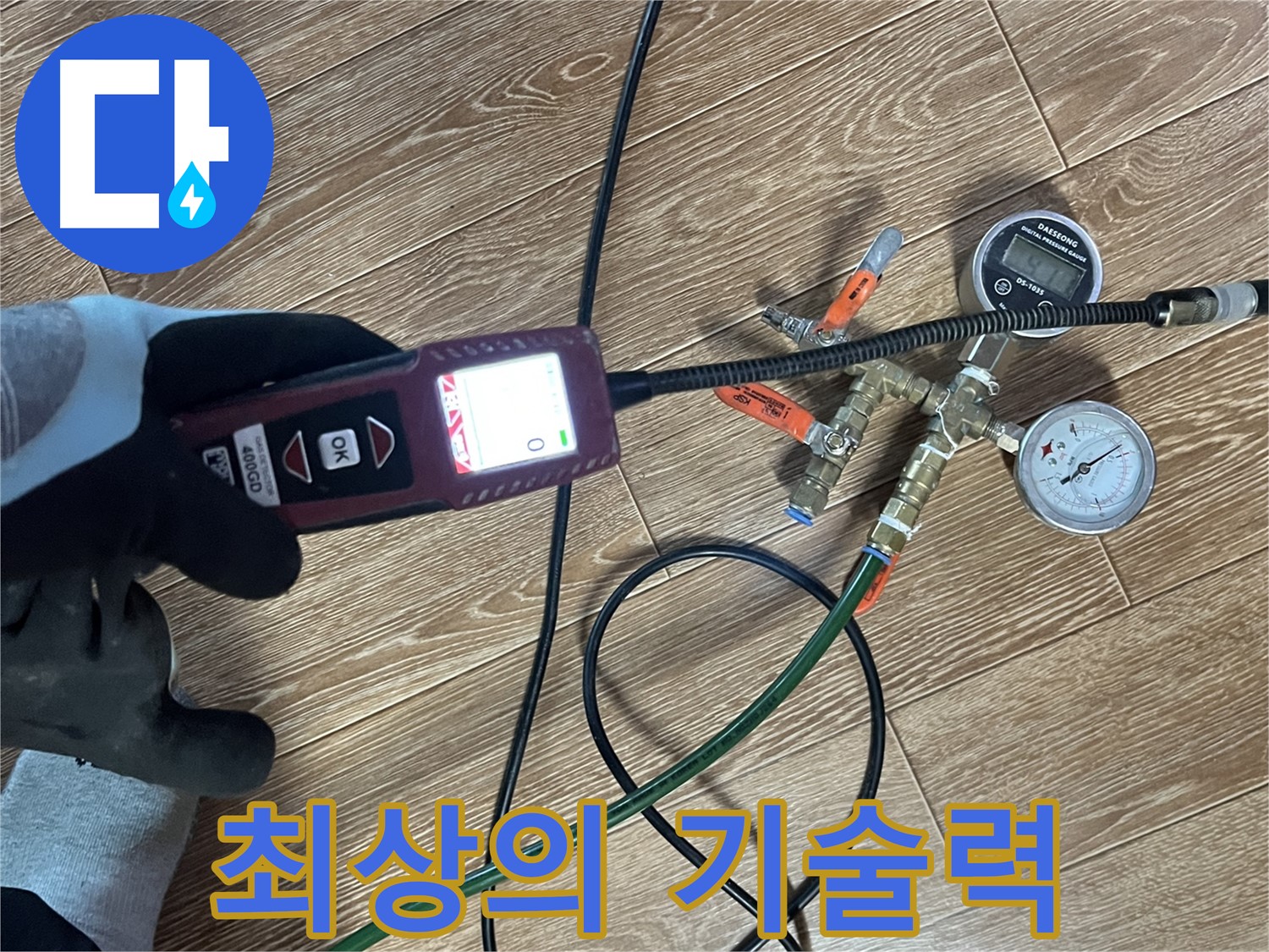 의정부 누수 - 최상의 기술력으로 누수 문제를 완벽하게 해결합니다.