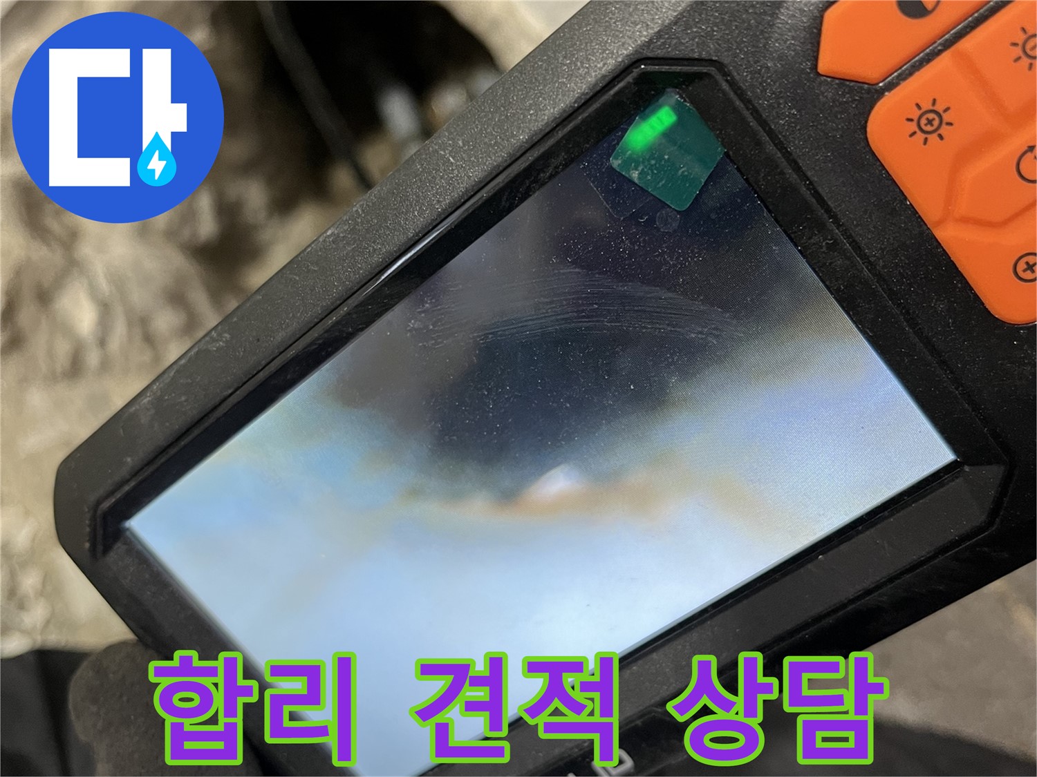 의정부 누수 - 합리적인 가격으로 누수 문제 해결, 친절한 상담 제공
