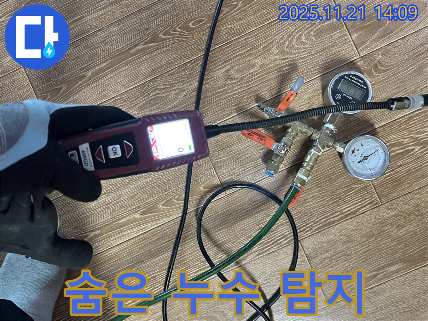 의정부 누수탐지 - 첨단 장비로 숨은 누수까지 완벽하게 탐지