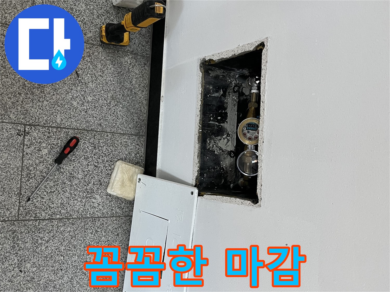 의정부 목인아트빌라12차 누수 - 꼼꼼한 마감 작업을 통해 누수 재발을 완벽하게 차단합니다.