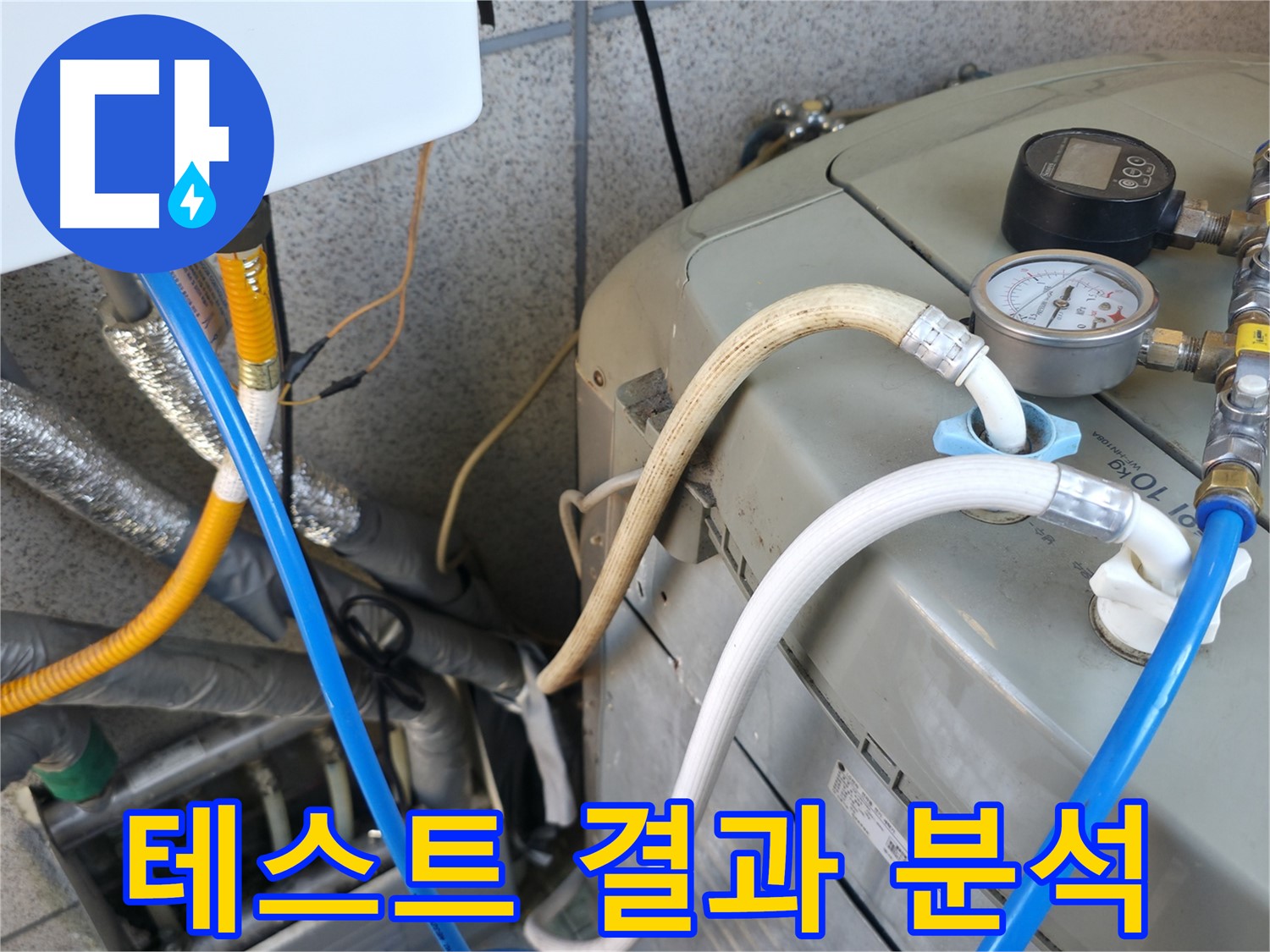 금천구 독산동 현진아트빌 누수 점검 - 보일러 압력 테스트 결과를 분석하고 있습니다.