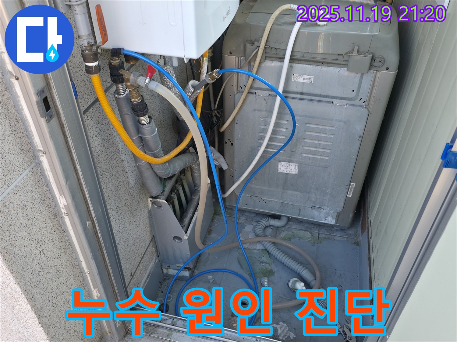 금천구 독산동 현진아트빌 세탁기 누수 - 누수 원인을 정확히 파악하고, 맞춤형 해결책을 제시하여 완벽하게 해결합니다.