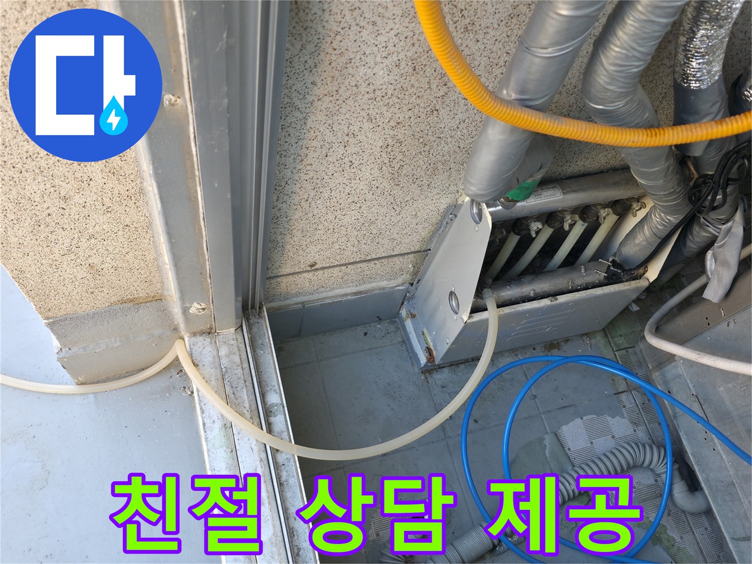 독산동 - 천장 누수에 대한 친절하고 상세한 상담을 제공합니다.