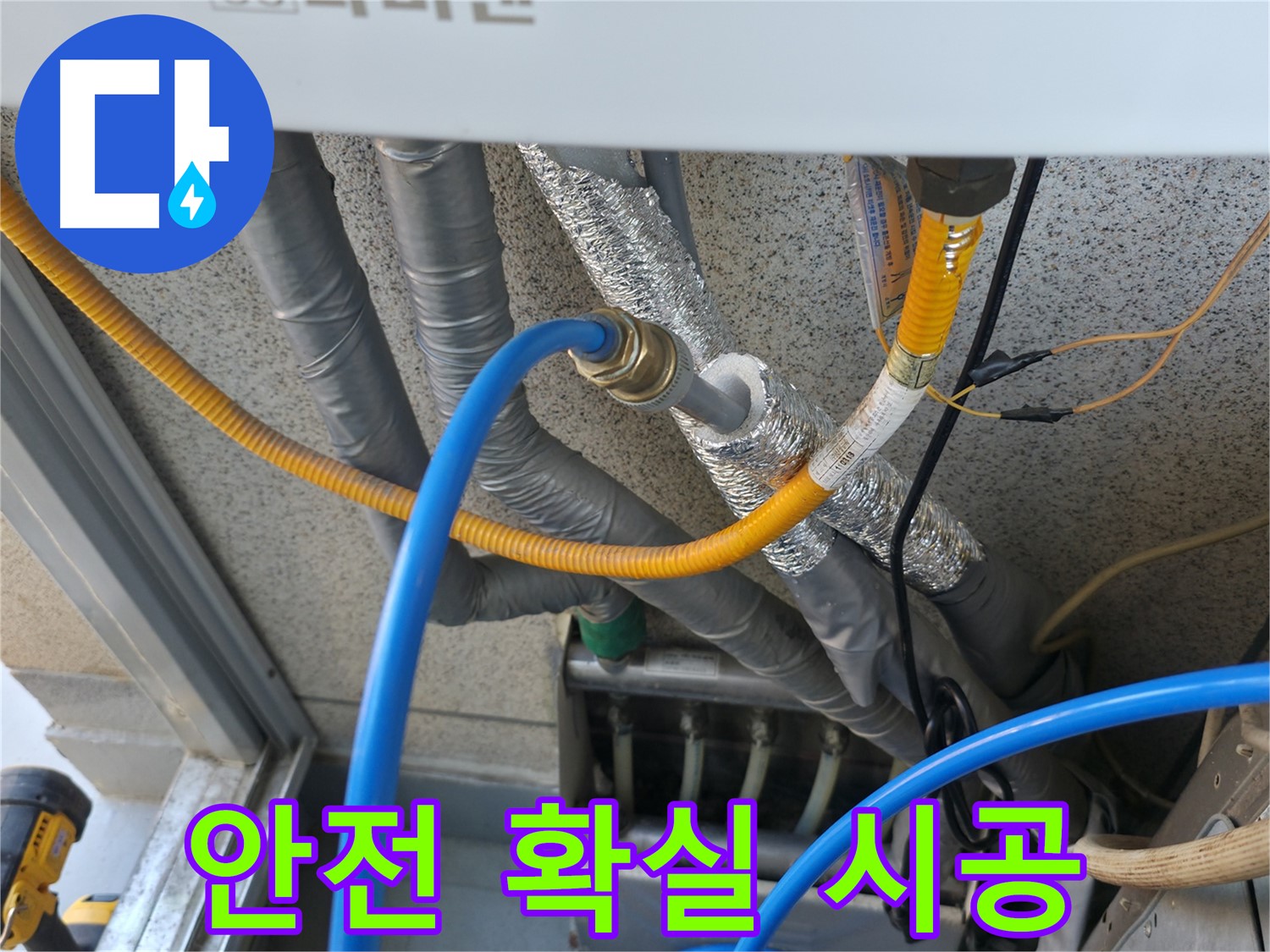 독산동 현진아트빌 - 안전하고 확실한 보일러 배관 연결 시공