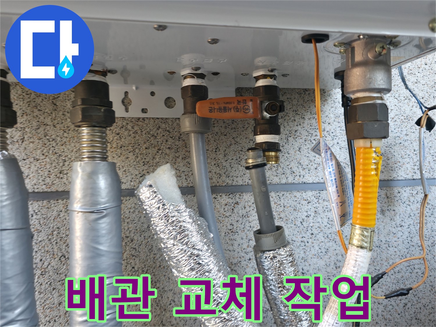 배관 교체 작업 - 누수 발생 지점의 배관을 신속하고 정확하게 교체하는 작업 과정입니다.