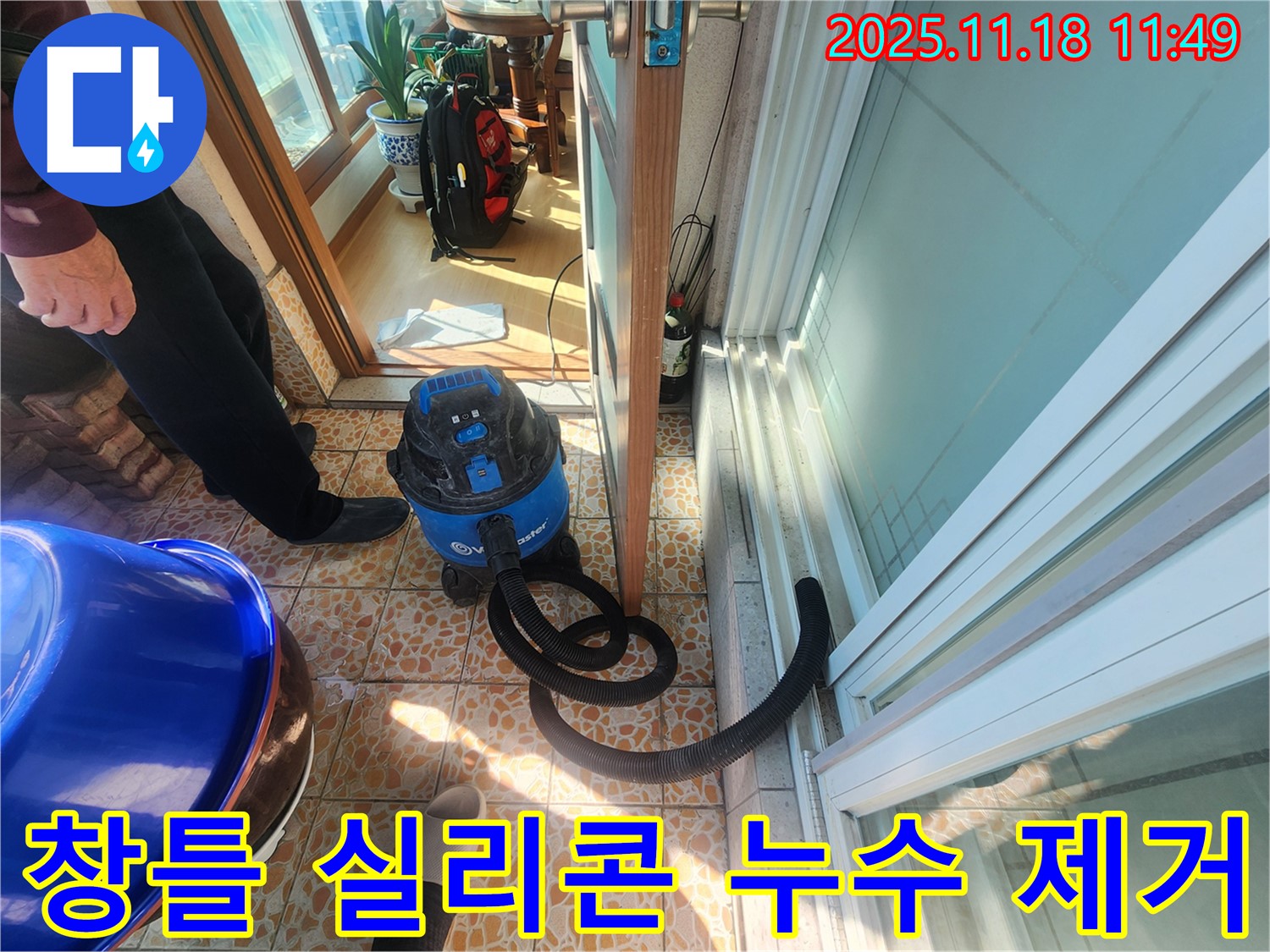 광주시 삼동 아파트 누수 - 창틀 실리콘 누수를 제거하고 깨끗하게 청소하는 모습입니다.