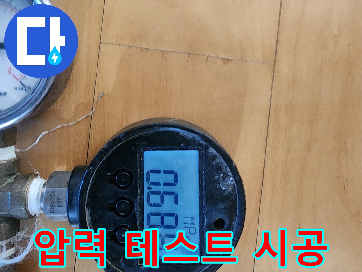 압력 테스트를 통한 완벽한 누수 공사 - 시공 후 압력 테스트를 실시하여 누수 재발을 방지하고, 완벽한 시공을 보장합니다.