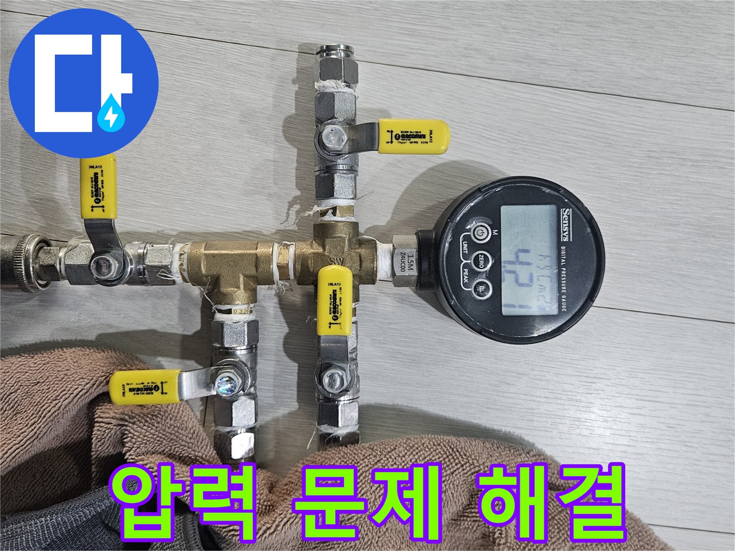 이천 설성면 누수 - 배관 압력 검사가 누수 문제 해결의 확실한 시작점임을 보여줍니다.