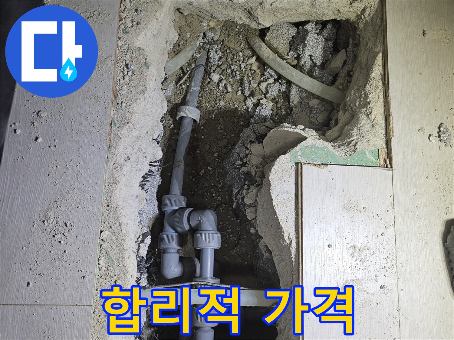이천 아리역 누수 - 합리적인 가격으로 최고의 누수 해결 서비스를 제공합니다.