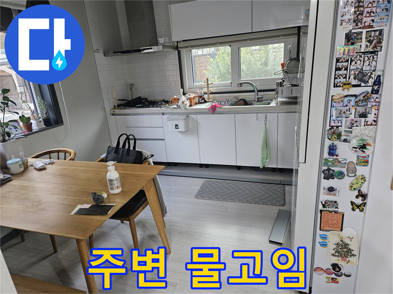 이천 아리역로 누수 - 주변 물고임 - 누수 확인