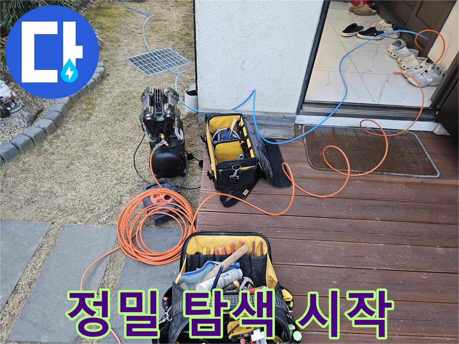 이천 아리역로 누수 현장 - 누수 위치 정밀 탐색 시작 - 작은 단서도 놓치지 않는다!
