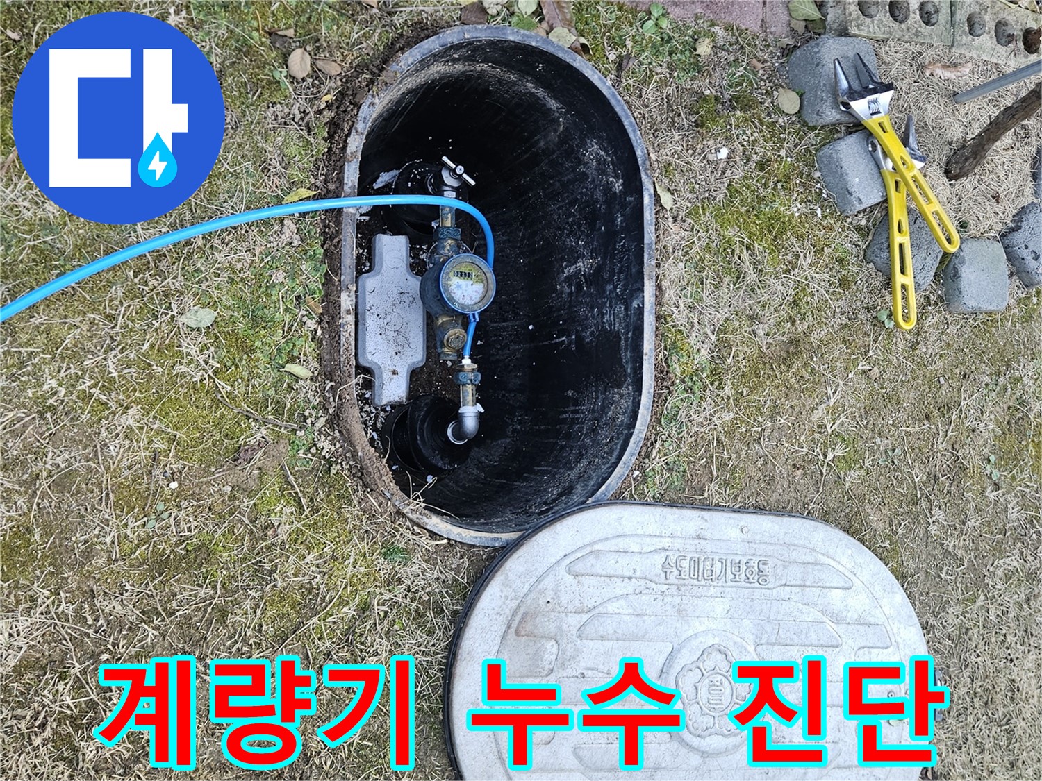 이천 아리역로 누수탐지 - 수도 계량기 누수 진단 중입니다.