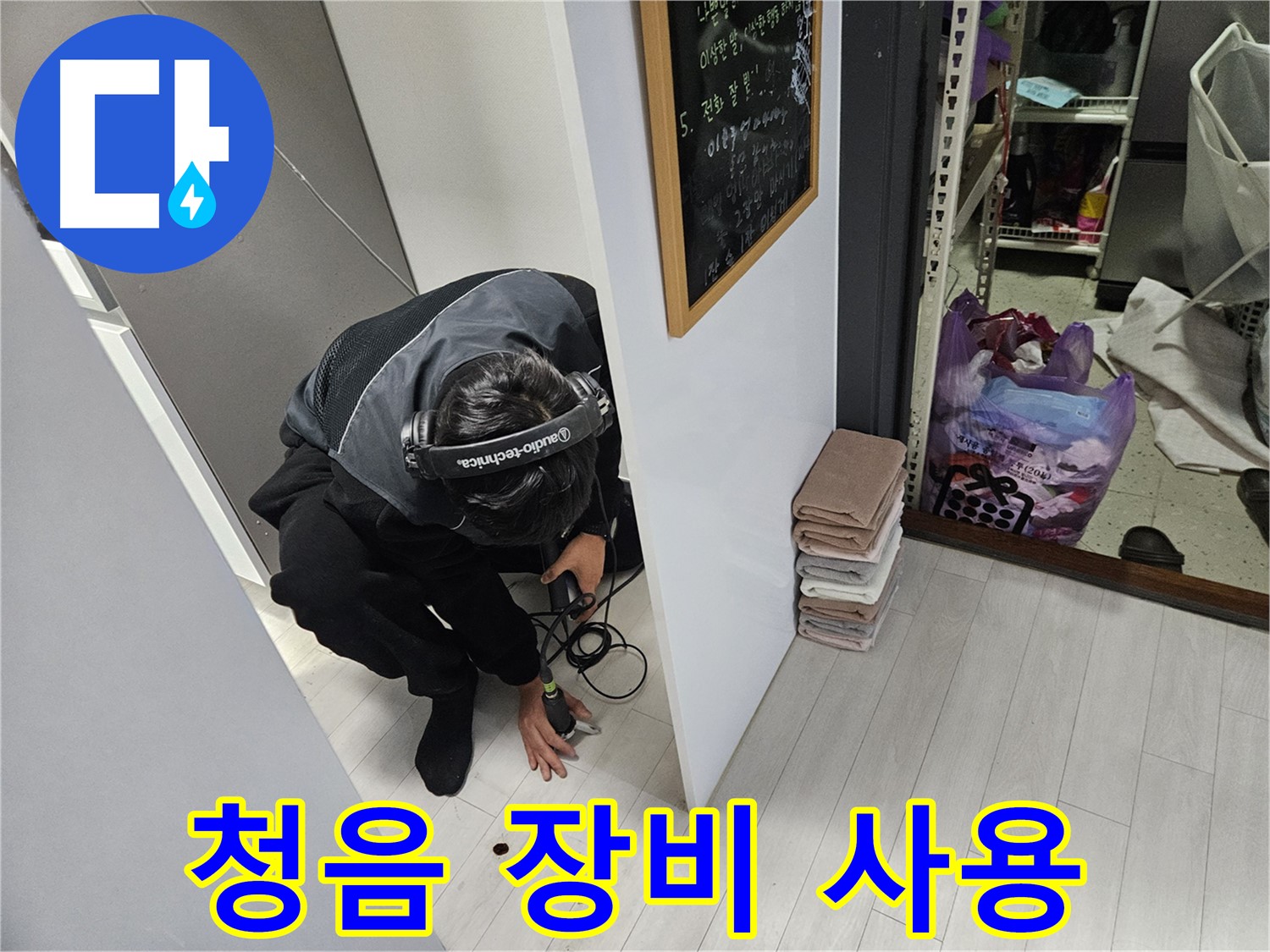 이천 아리역로 누수탐지 - 청음 장비 사용 누수 탐지 중