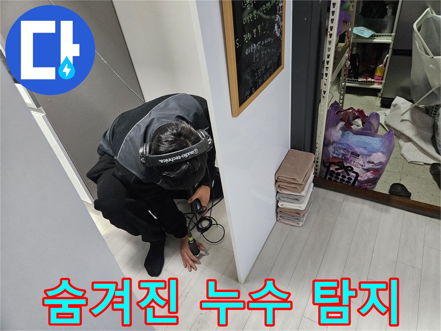 이천 아리역로 누수탐지 - 청음 탐지로 숨겨진 누수 위치 찾아낸 현장