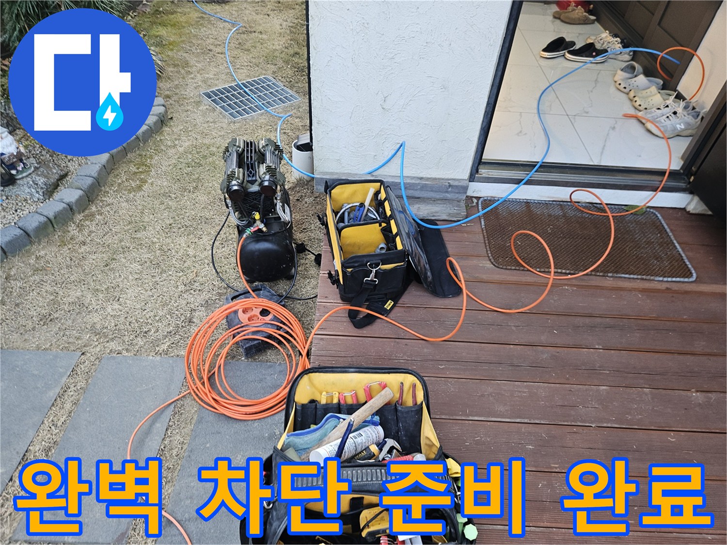 이천시 마장면 아리역로 누수 현장 - 장비 풀 장착, 누수 완벽 차단 준비 완료