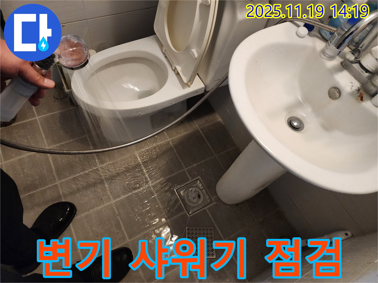 변기 누수 - 샤워기 점검으로 누수 위치 확인 - 간단 점검으로 문제 해결