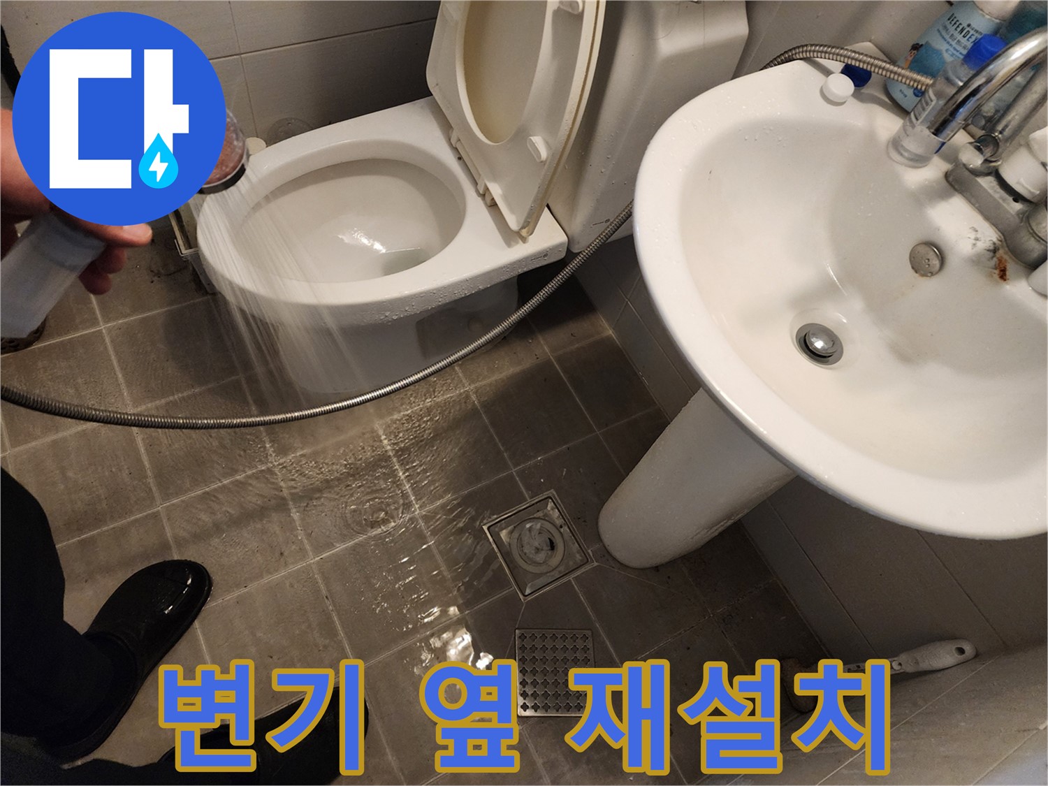 샤워기 물이 변기 옆으로 새는 경우, 변기 재설치 작업을 진행하는 모습 - 꼼꼼하게 고정 - 화장실 누수