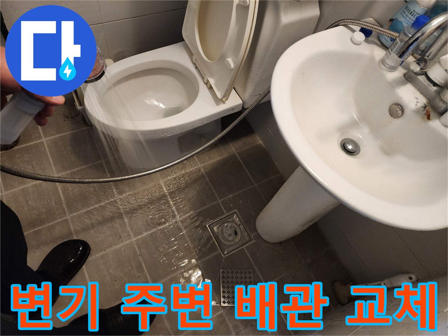 샤워기 물이 변기 주변에 고이는 경우, 배관 교체 작업을 진행하는 모습 - 꼼꼼하게 연결 - 화장실 누수