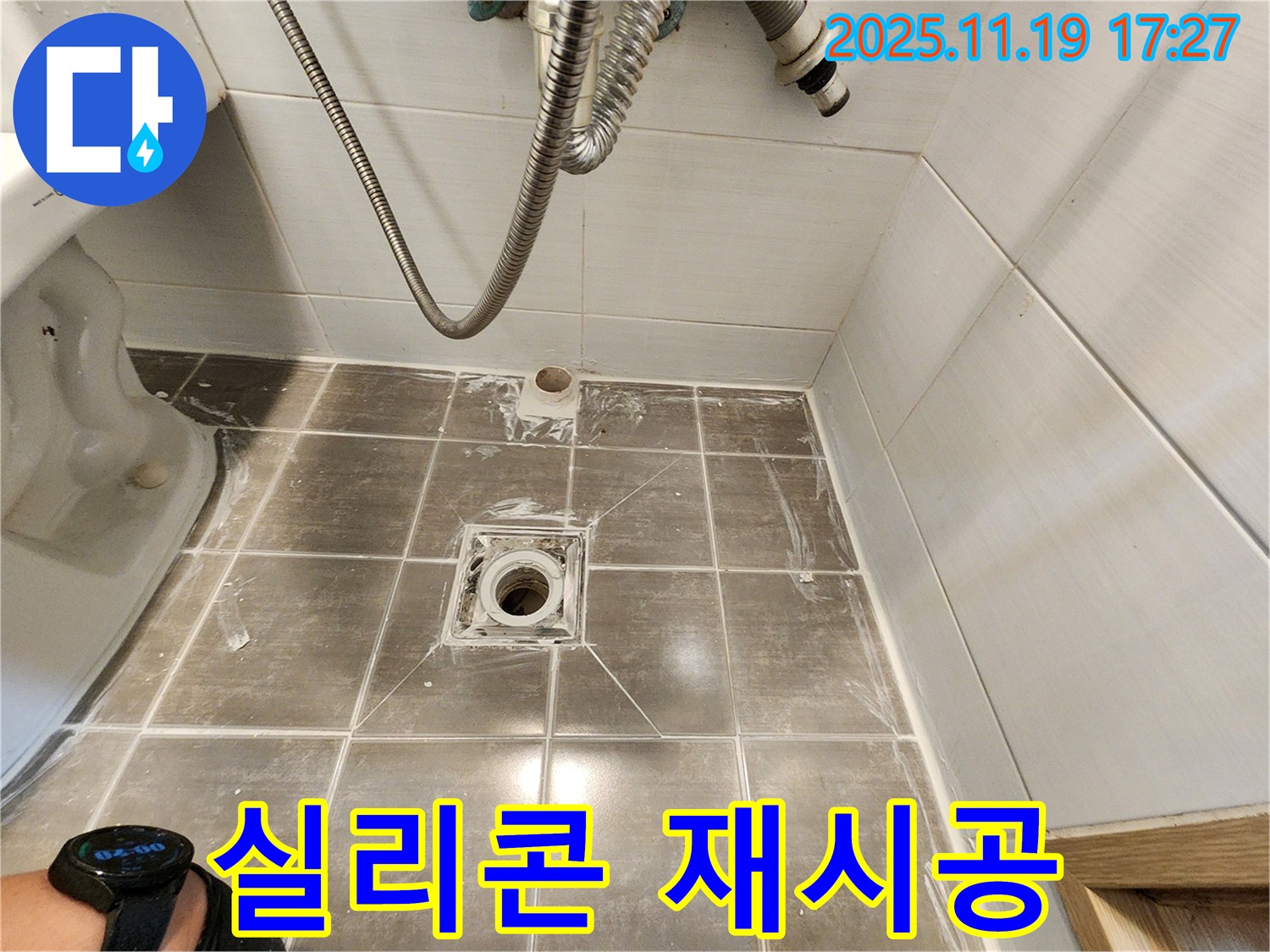 욕실 배수구 누수 - 낡은 실리콘 제거 후 꼼꼼하게 재시공