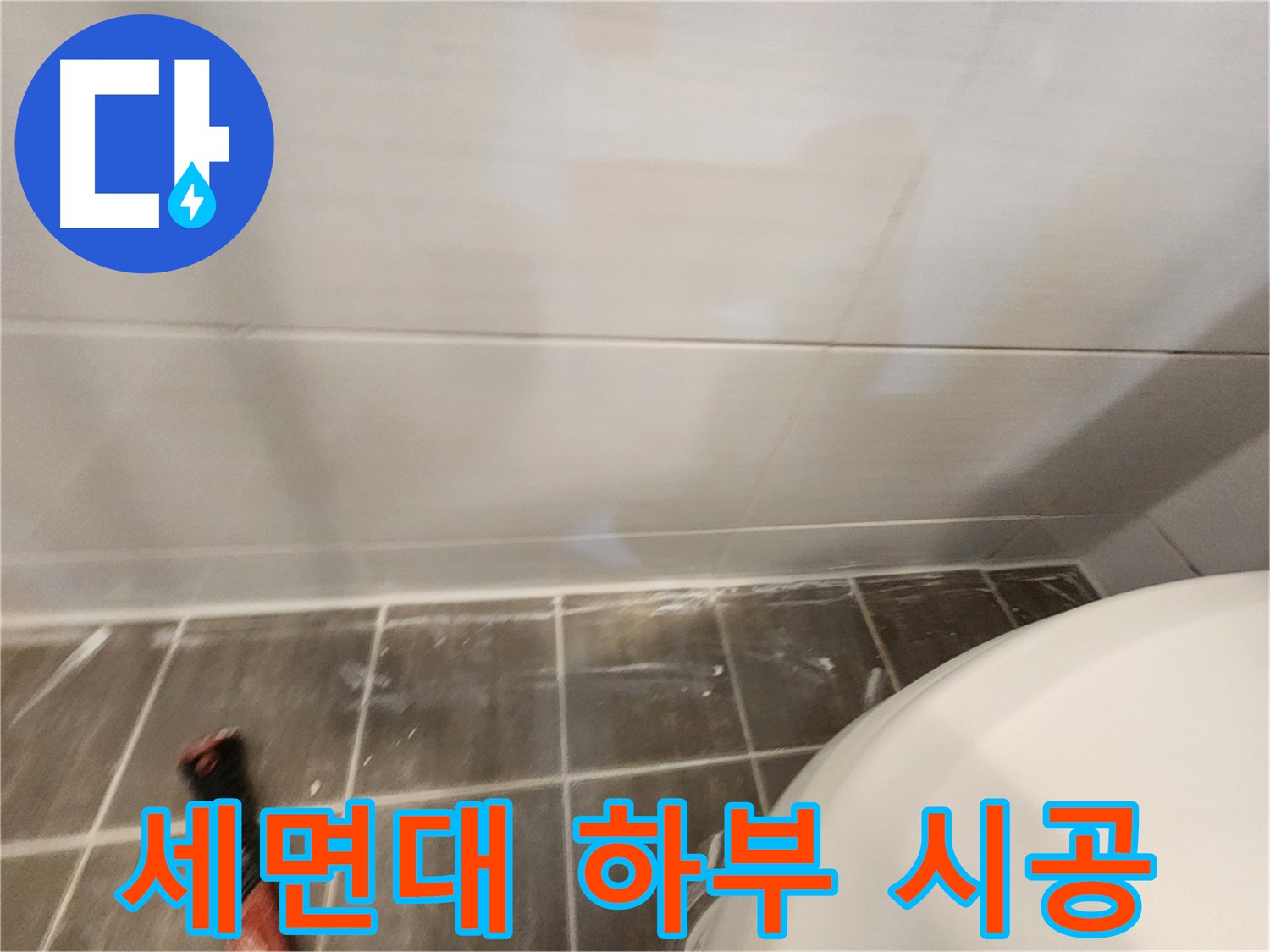욕실 세면대 하부 타일 틈새 실리콘 오염 - 제거 후 재시공으로 깔끔하게!
