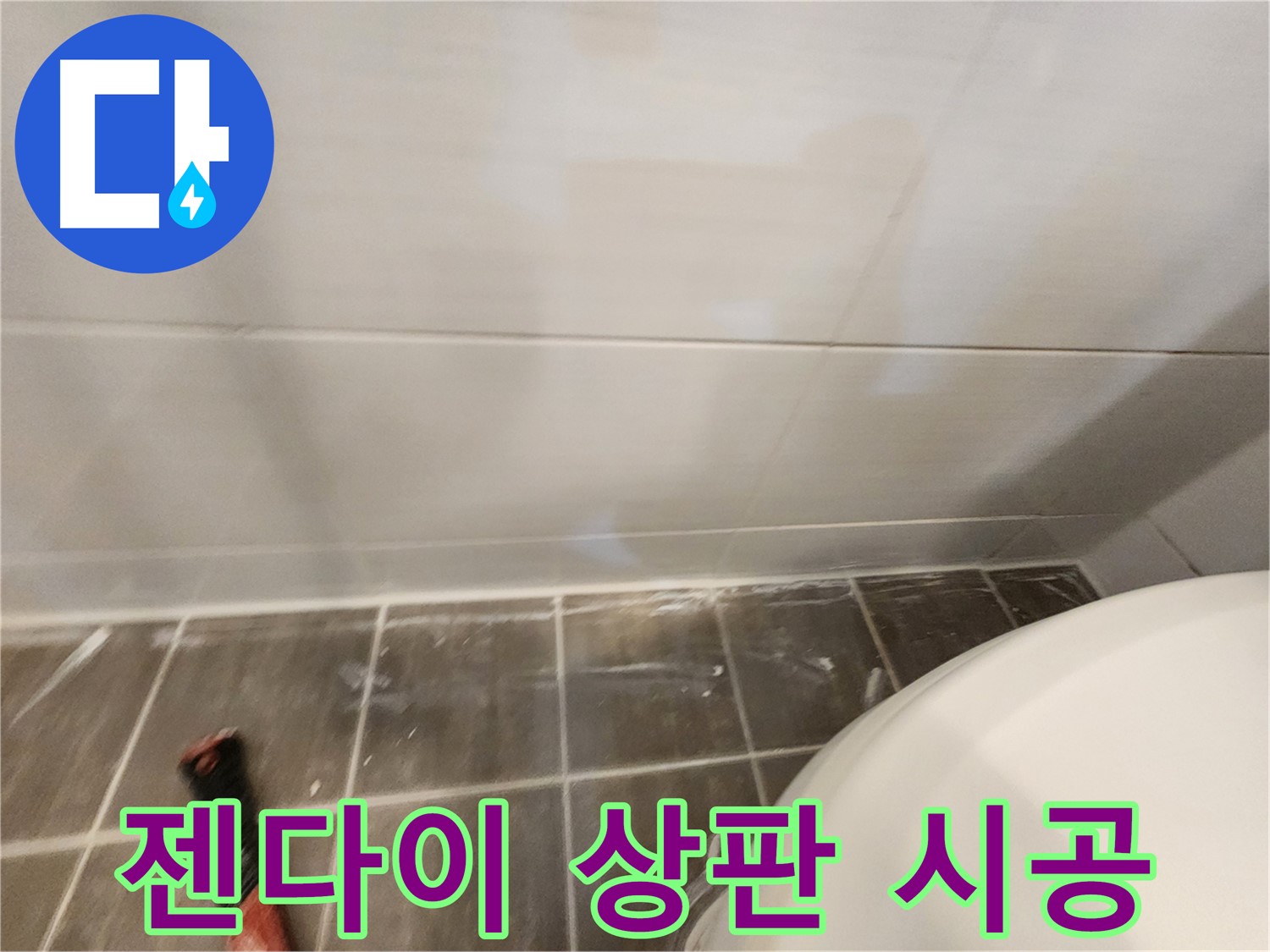 욕실 젠다이 상판 실리콘 오염 - 제거 후 곰팡이 방지 실리콘 시공으로 깨끗하게!