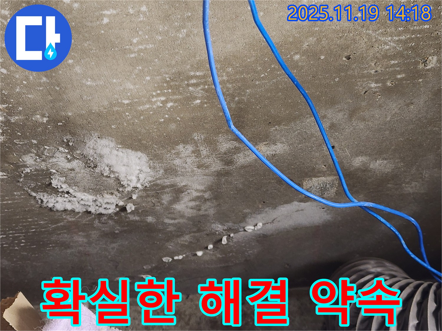 콘크리트 균열 누수 확실한 해결 사진 - 누수 문제를 완벽하게 해결한 후 깨끗해진 천장 모습을 보여줍니다.