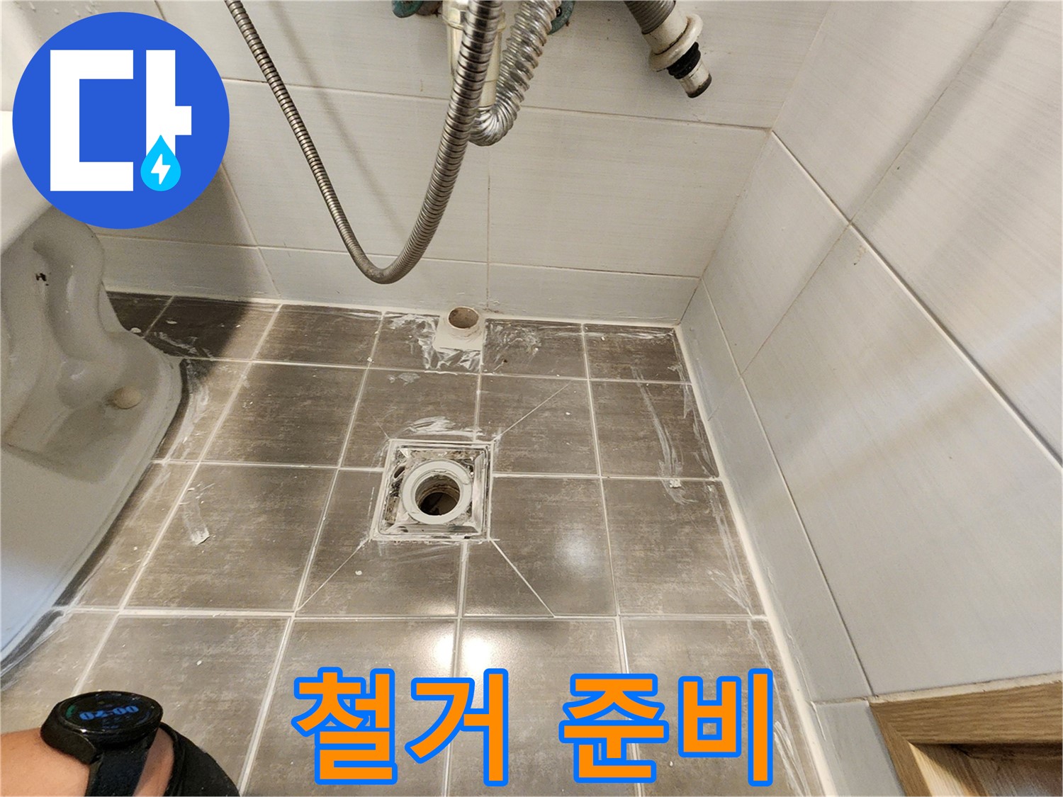 크랙 타일 철거를 위한 준비 단계 - 용인 기흥구 누수탐지 전문