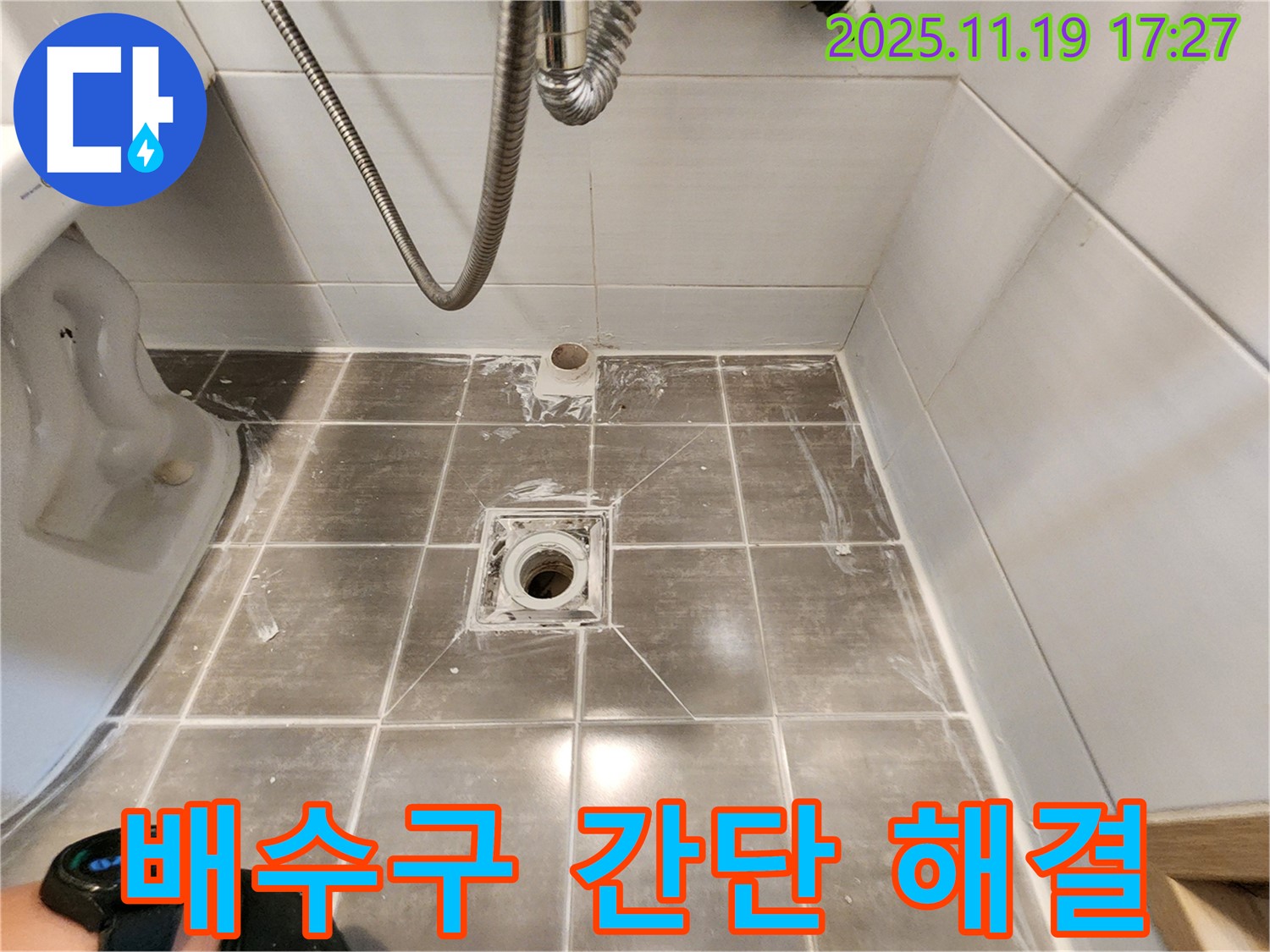 화장실 배수구 누수 - 간단한 문제부터 복잡한 문제까지 - 맞춤 해결