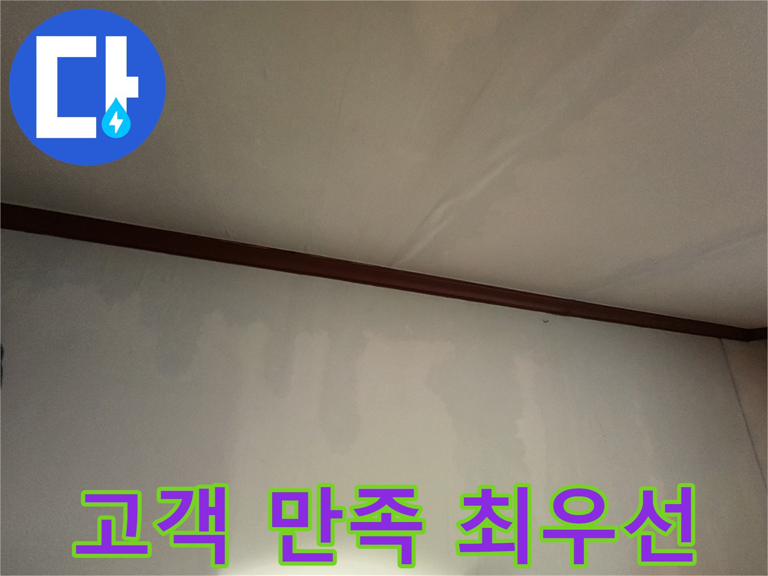 수원 정자동 누수 - 고객 만족을 최우선으로 생각하는 누수 전문 업체입니다.
