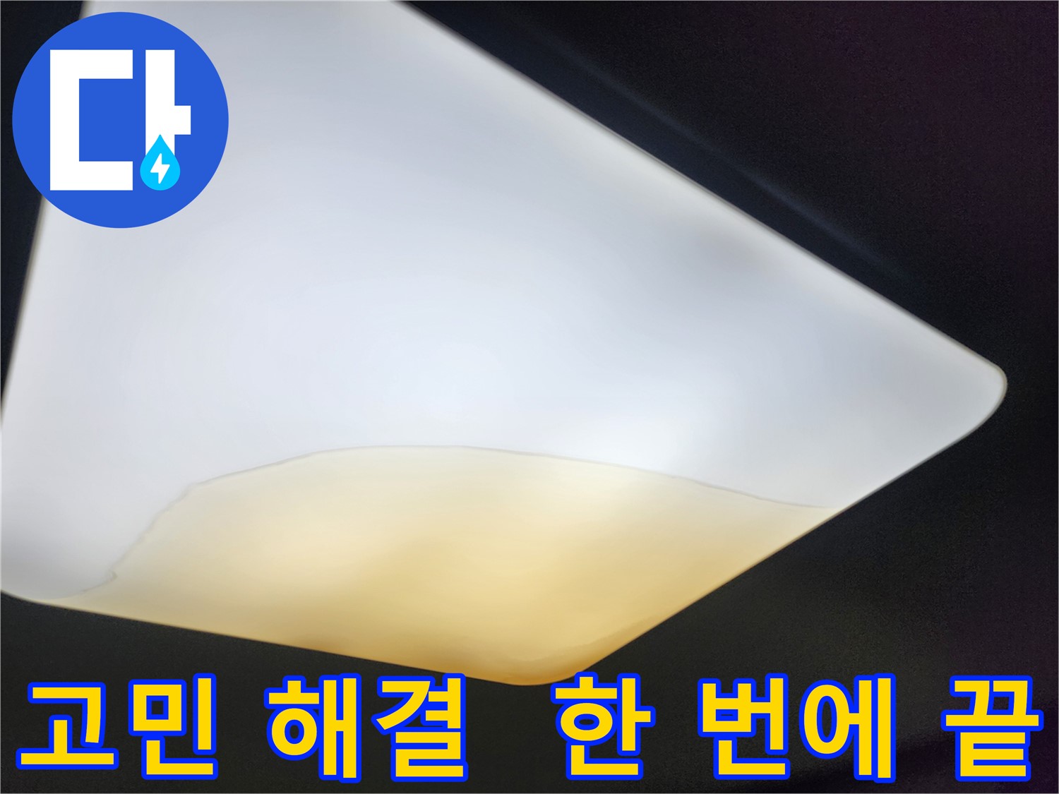 장안구 정자동 대림빌라 누수 - 누수 고민 한 번에 해결