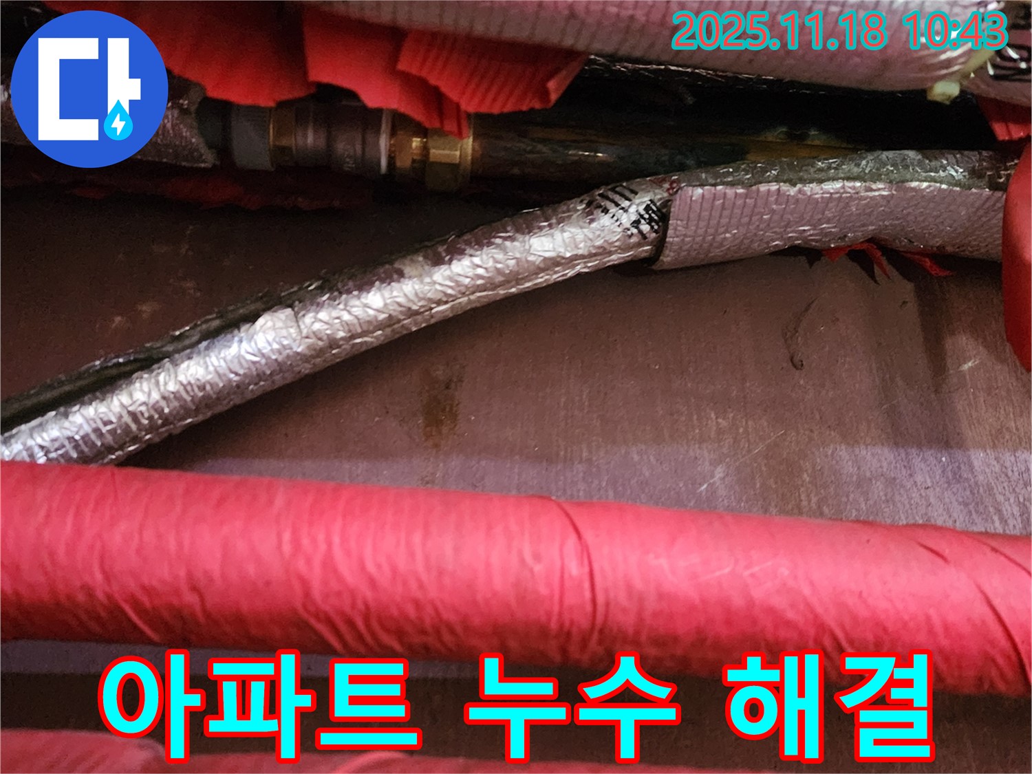 오래된 아파트 누수 문제 해결 - 꼼꼼한 점검과 확실한 시공으로 - 고객님의 만족도를 높입니다.